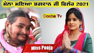 Miss Pooja Live Mela Maiya Bhagwan Ji - Phillaur - Jalandhar