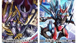 【バトスピ】夢魔ＶＳ機竜