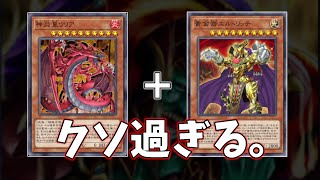 【マスターデュエル】これが本当の闇のデュエル！？三幻魔＋エルドリッチ【遊戯王】