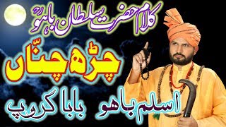 Hazrat Sultan Bahu Kalam| Char Ve Channa Te Kar Roshnai| Kalam e Bahoo| Aslam Bahoo| Baba Group 2020