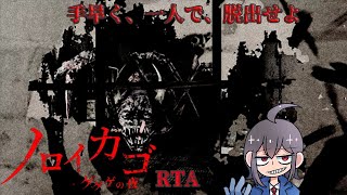 [ノロイカゴ　ゲゲゲの夜]公式が出している記録を打ち破れ！