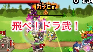 【城ドラ】ドラゴン武リーダーキャラGPソロ。【おが】