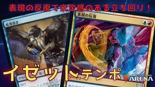 【MTGアリーナ】表現の反復と帳簿裂きが強い！「イゼットテンポ」を紹介！