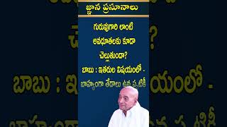 నీ ప్రక్కవాడు పది రూపాయిలు దానం చేస్తే నీవు ఐదు రూపాయిలే ..#shorts @Atyashramam-srikalahasthi