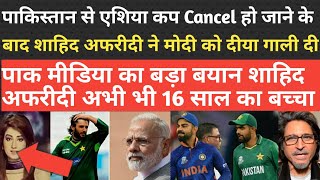 Pak Media Crying Asia Cup 2023 Cancel|Shahid Afridi Bad Words on Pm Modi & India on Asia Cup 2023|