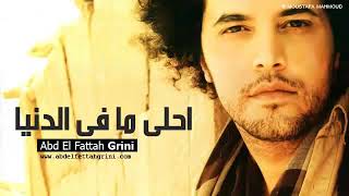 Grini   Ahla Ma Fel Donia   عبد الفتاح جرينى   احلى ما ف الدنيا   YouTube