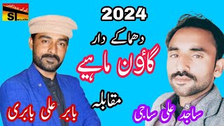 Sajid Ali Saji & Babar Ali Babari l Goon mahiye Tappay Mahiye l Latest Punjabi Goon mahiye  2024