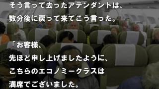 話 |  黒人差別する白人女性にみせたアテンダントの【神対応】