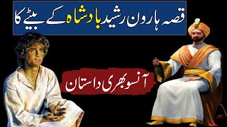 Qissa Haroon Rasheed Ke Bete Ka | Badshah Haroon Rasheed Ka Beta | Urdu Stories Rohail Voice