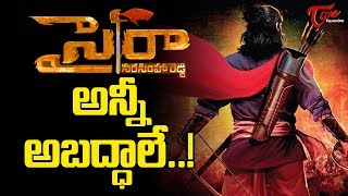 'సైరా’ వి అన్నీ అబద్ధాలే ! | So Many Gossips About Sye Raa Narasimha Reddy