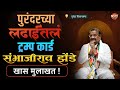 Purandar Haveli Vidhansabha चे उमेदवार Sambhajirao Zende यांची स्फोटक मुलाखत | Vishaych Bhari