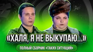 КВН 2021 / Халя, я не выкупаю! / Вологодские росы/ про квн