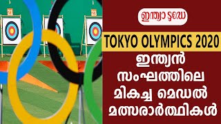 ടോക്കിയോ ഒളിമ്പിക്സ് 2020: ഇന്ത്യൻ സംഘത്തിൽ നിന്നുള്ള മികച്ച മെഡൽ മത്സരാർത്ഥികൾ