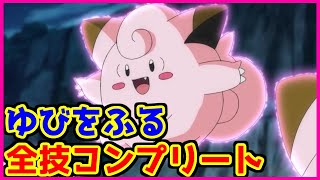 【鬼畜検証】ゆびをふるで全技出るまでに何時間かかるのか？【ポケモン第4世代編】