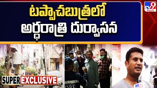 Hyderabad : టప్పాచబుత్రలో అర్ధరాత్రి దుర్వాసన - TV9