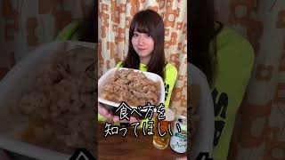 吉野家の牛丼で使えるとんでもない食べ方【限界飯】#shorts