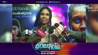 Sooraya Weeraya | සූරයාවීරයා (2024)- Special Film Screenings Event - Poornima Videshika - Cine Starz