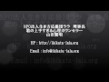 山田賢明「ひとつの唄を」16年11月05日