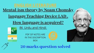 Mentalism theory by Noam Chomsky | Language Teaching Method | LAD | In Urdu and Hindi |