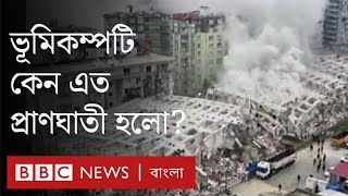 তুরস্কের ভূমিকম্প এত ভয়াবহ কেন হলো? | Turkey-Syria earthquake