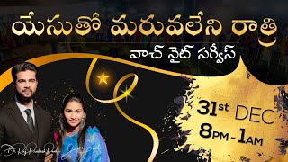 యేసుతో మరువలేని రాత్రి  | Watch Night Service 31st Dec | Raj Prakash Paul | The Lord's Church