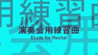 中田喜直／「こどものゆめ」 第24番 演奏会用練習曲／pf：須藤　英子