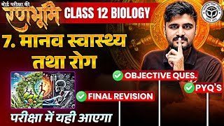 Class 12th Biology Chapter 7 Complete Revision And PYQs |🔥रणभूमि🔥| UP Board Exams 2025