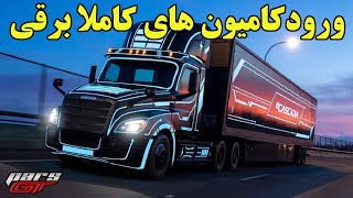 کامیون های برقی با قیمتی ارزان، جای دیزل هارا تنگ میکند