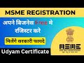 UDYAM Registration |  Udyog Aadhar | MSME Registration  Apply Online | 5 minute | Free of cost