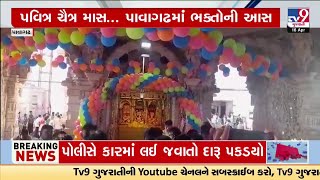 Chaitar Navratri eighth day, Devotees throng Pavagadh Mandir | Panchmahal | TV9Gujarati