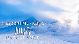 【北海道ネイチャースナップ】北海道最高峰、旭岳バックカントリー。