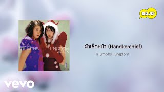 Triumphs Kingdom - ผ้าเช็ดหน้า (Handkerchief) (Official Lyric Video)