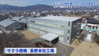 サクラ精機株式会社