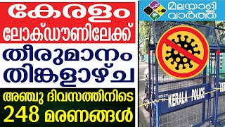 Covid- കേരളത്തില്‍ രോഗവ്യാപനം ഇനിയും കൂടും