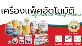 Louis Tape: เครื่องแพ็คอัตโนมัติ(Fully Automatic Packing Machines): เทปใส