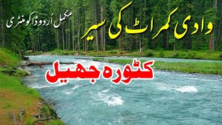 Tour To kumrat valley || Wadi Kumrat || Best Tourist Place of Pakistan || Katora Jheel 2020