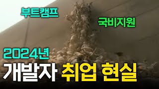 1명 뽑는데 1,000명 지원했다고? 2024년 AI시대 개발자로 살아남는 법