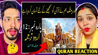 Quran Para 12 With Urdu Translation | Quran Urdu Translation @Tadkareaction