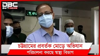 অনুমোদনহীন ক্লিনিক ও ডায়াগনস্টিক সেন্টার বন্ধে চট্টগ্রামে অভিযান।