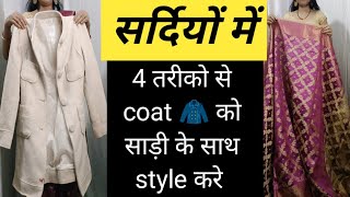 saree style with Coat | winter saree style trick | coat kese pahne | coat पर साड़ी पहनने का तरीका