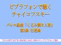 【著作権フリー】バレエ組曲「くるみ割り人形」第2曲 行進曲（チャイコフスキー） ビブラフォン演奏