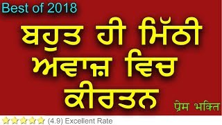 ਬਹੁਤ ਹੀ ਮਿੱਠੀ ਆਵਾਜ਼ ਵਿਚ ਗੁਰਬਾਣੀ ਕੀਰਤਨ | Gurbani Shabad Kirtan