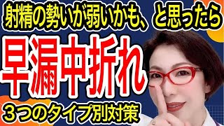 【タイプ別 あなたの早漏 ～早漏３つのタイプ、あなたはどれ？～】