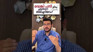 1364: 🤒 ഡെങ്കിപനി അപകടലക്ഷണങ്ങൾ എന്തൊക്കെ? Dangerous symptoms of Dengue Fever