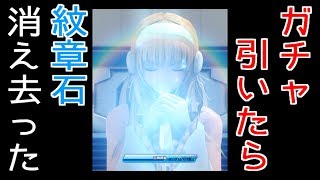 【SOA】あのキャラが欲しいから紋章石ぶち込んでみた。【アナムネシス】