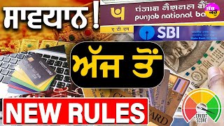 Budget 2025: ਸਾਵਧਾਨ! ਦੇਸ਼ 'ਚ ਅੱਜ ਤੋਂ New Rules ਹੋ ਜਾਣ ਰਹੇ ਲਾਗੂ | ਜਾਣ ਲਵੋ ਨਹੀਂ ਤਾਂ ਹੋਵੇਗਾ ਵੱਡਾ ਨੁਕਸਾਨ