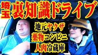 埼玉の暴力団事務所で修羅場に。ニュースにもなったヤバい埼玉事件