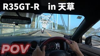 【R35GT-R】Harley-Davidson 熊本天草　前編　途中事故に遭遇