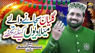 New Rabi ul Awwal Kalam -- Jashn Hai Nabi Ka -- Qari Shahid Mehmood Qadri -- Milad Special 2023