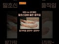 바로me 바디클린 말초신경에 좋은 움직임 발가락운동 발가락 꼼지락 말초신경 발운동 누워서 운동